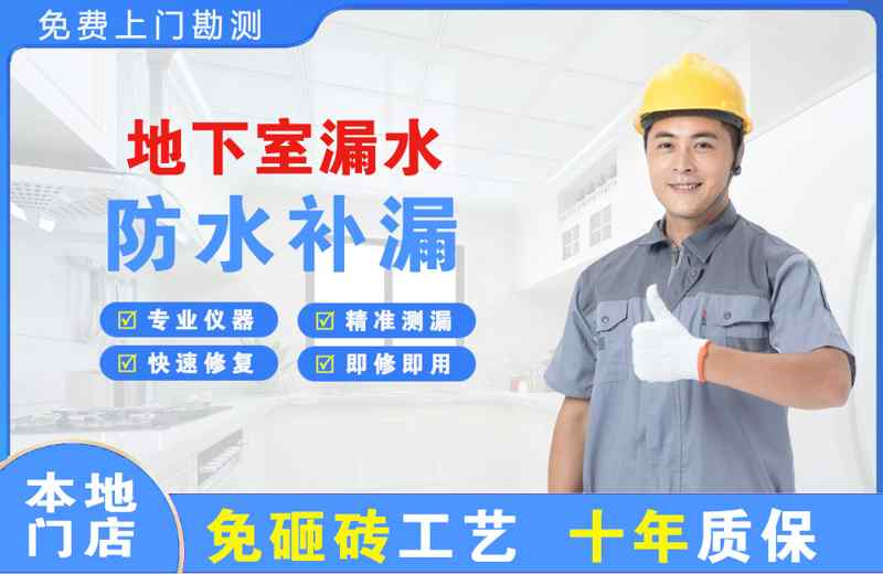 顺河地下室漏水维修