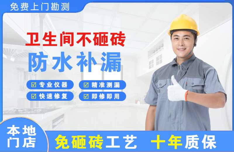 顺河卫生间不砸砖修补漏水